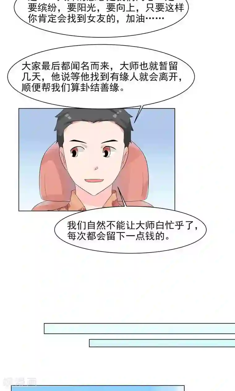 修仙都是被逼的第3话