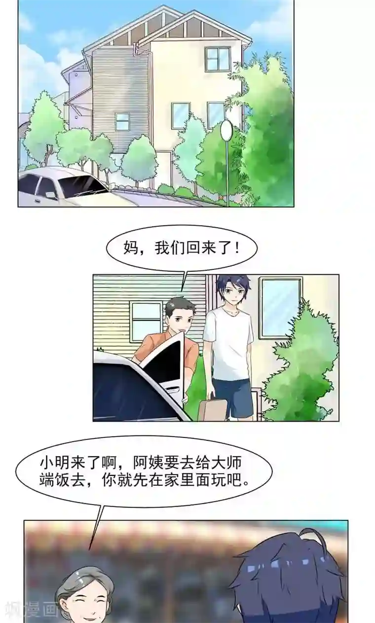 修仙都是被逼的第3话