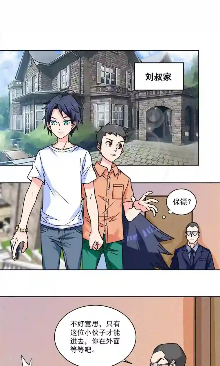 修仙都是被逼的第4话