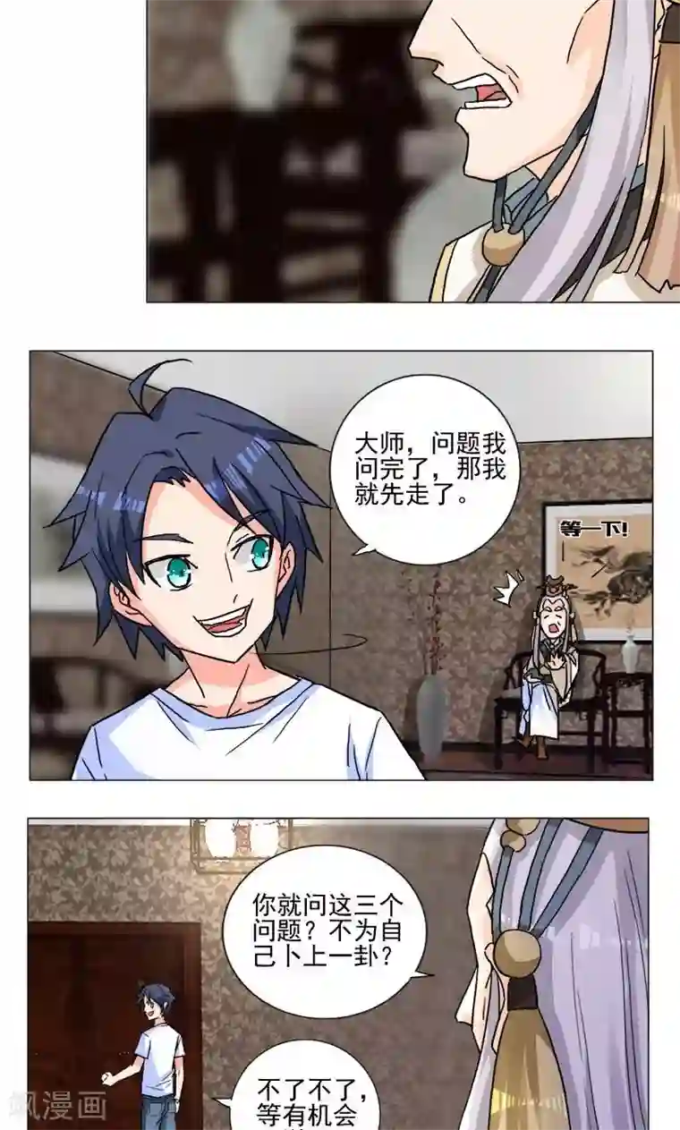 修仙都是被逼的第4话