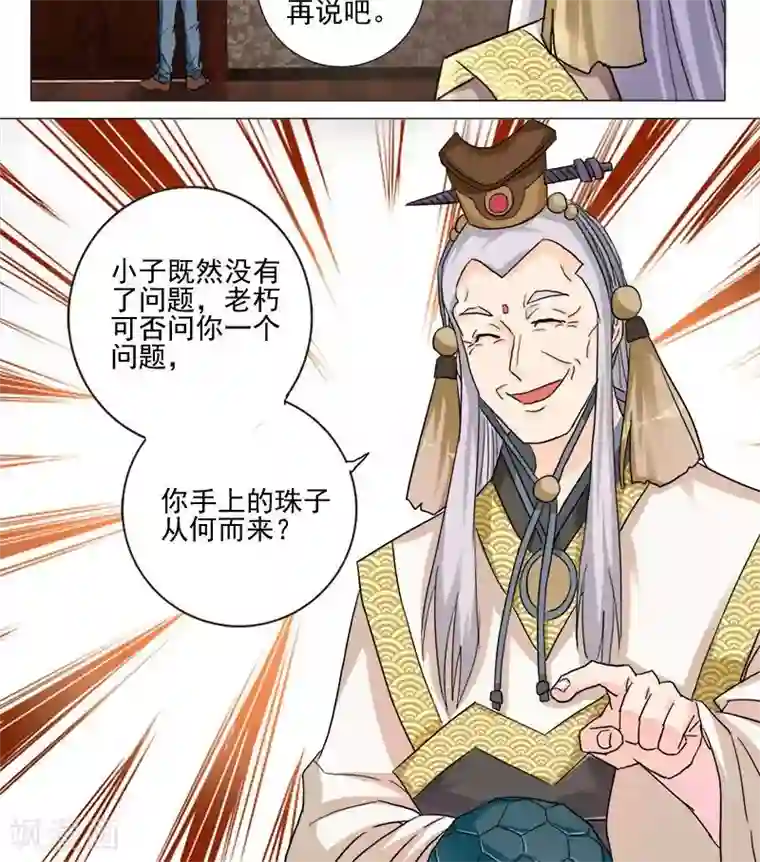 修仙都是被逼的第4话