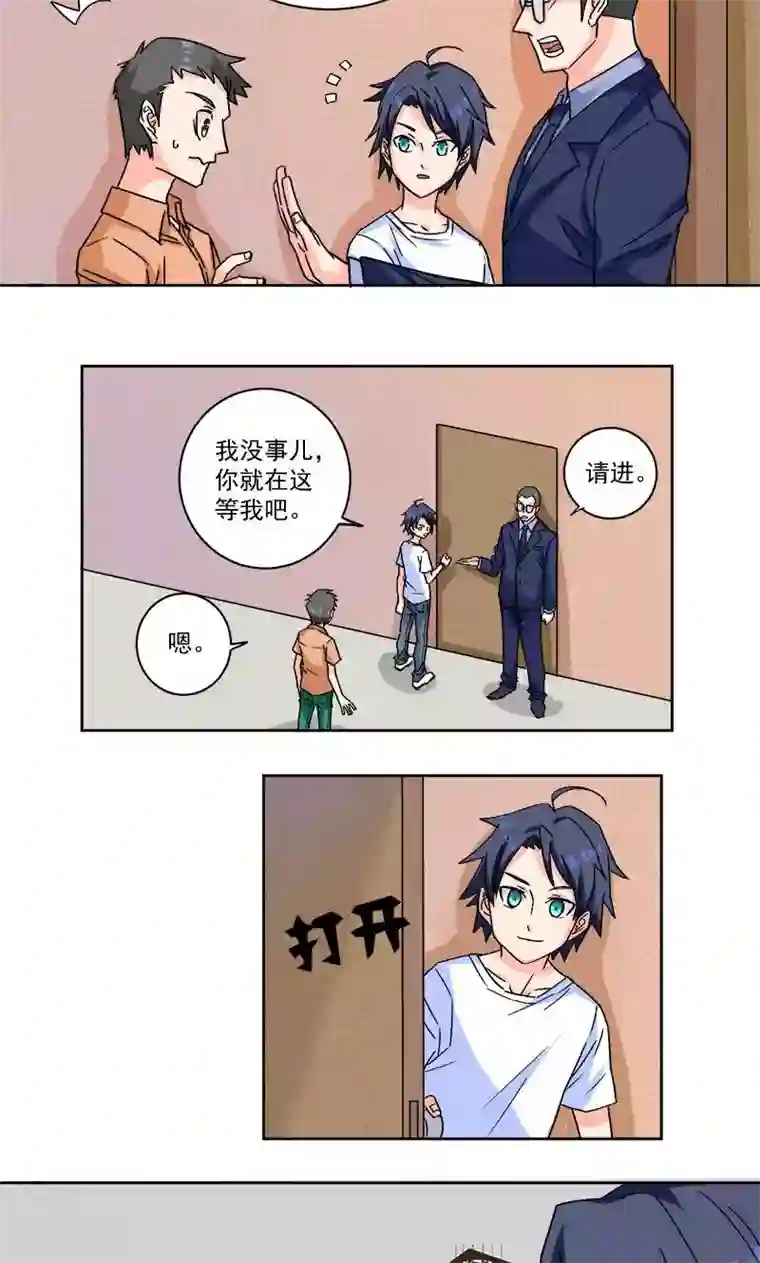 修仙都是被逼的第4话