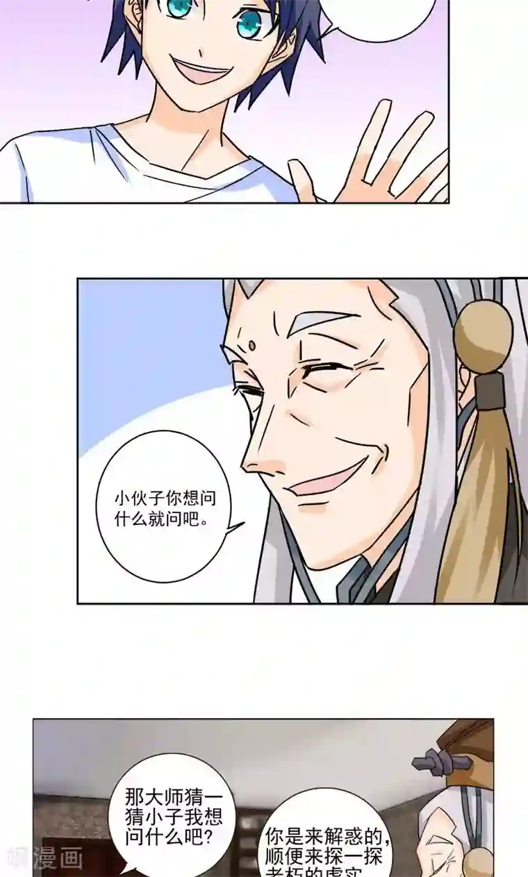 修仙都是被逼的第4话