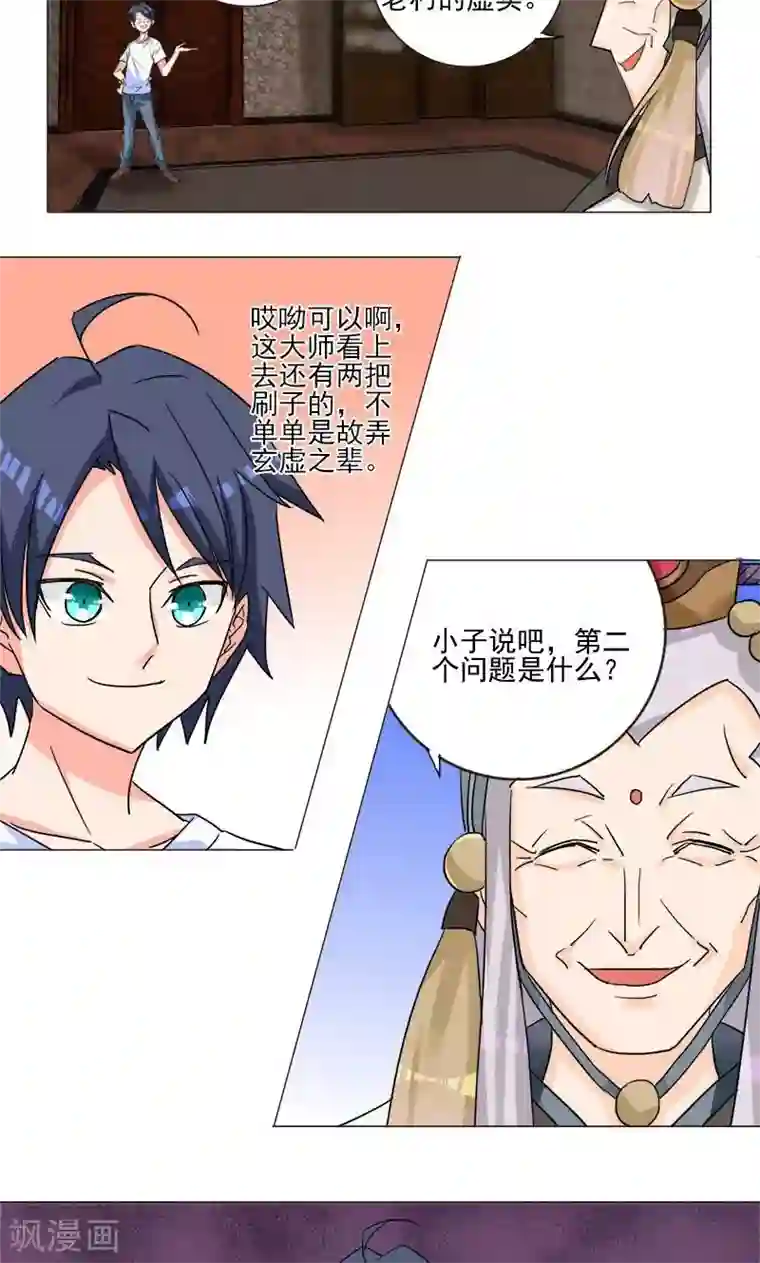 修仙都是被逼的第4话