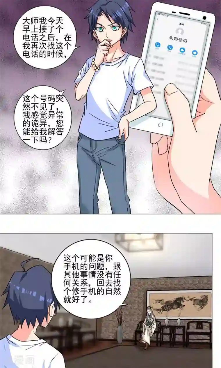 修仙都是被逼的第4话