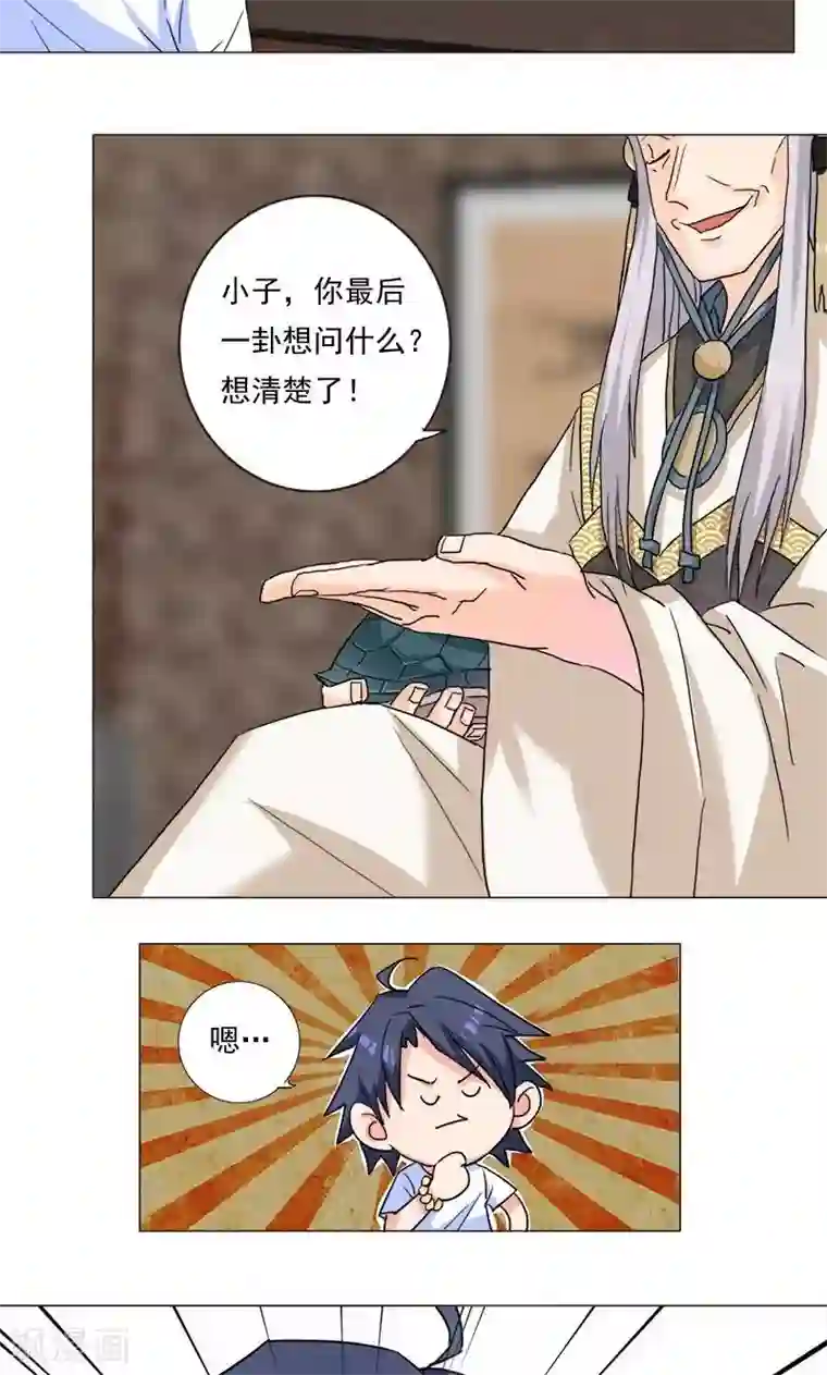 修仙都是被逼的第4话