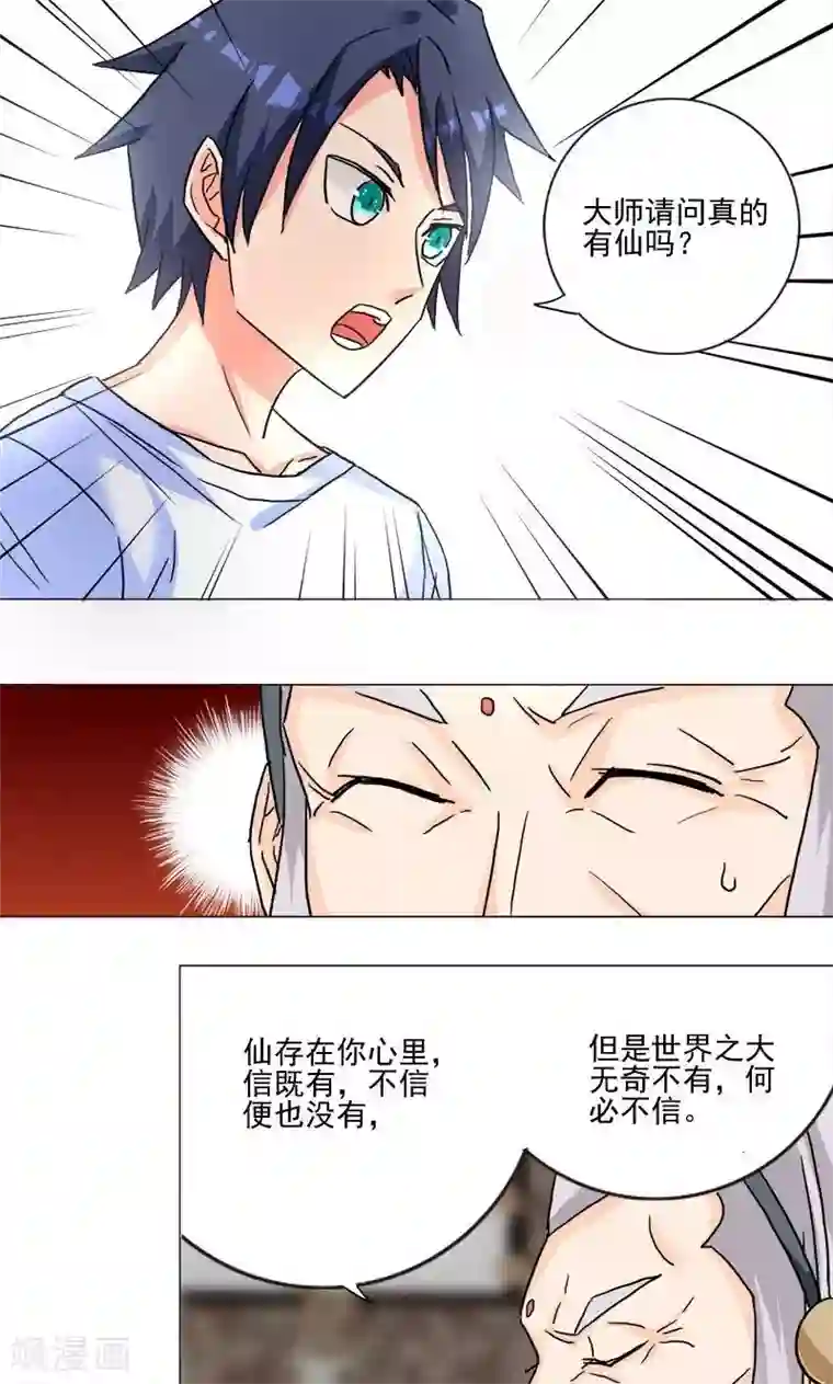 修仙都是被逼的第4话