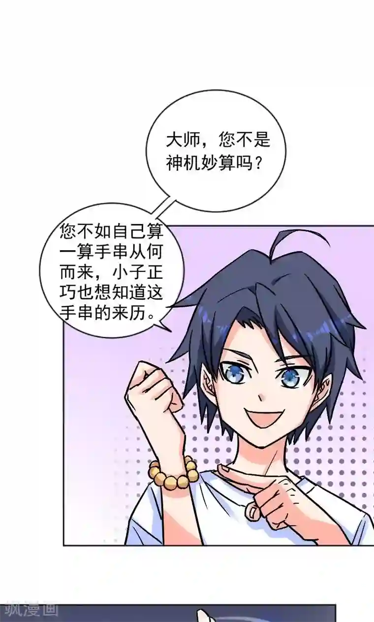 修仙都是被逼的第5话