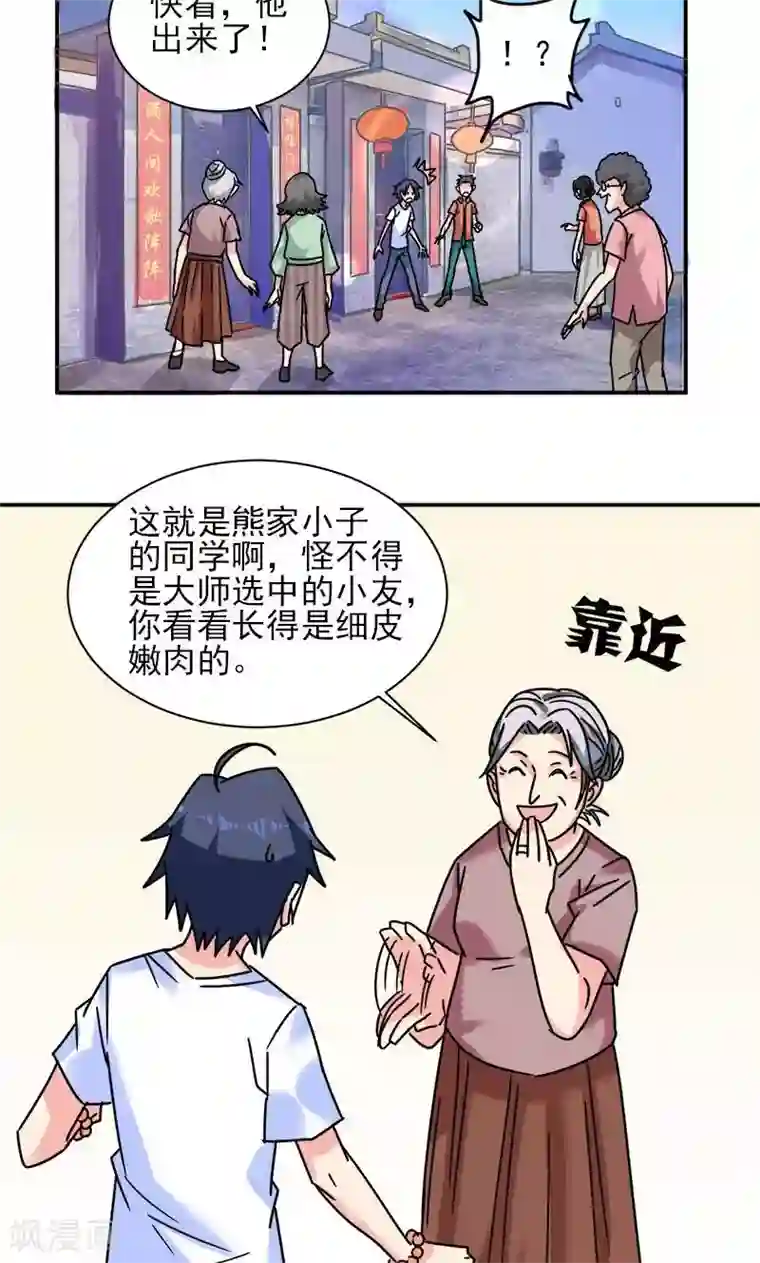 修仙都是被逼的第5话