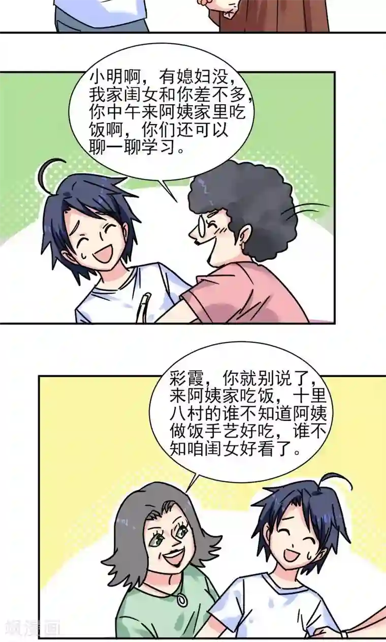 修仙都是被逼的第5话