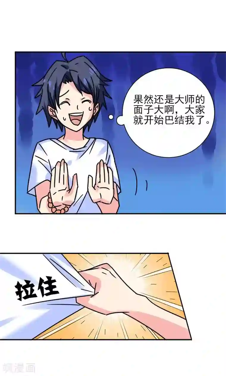 修仙都是被逼的第5话