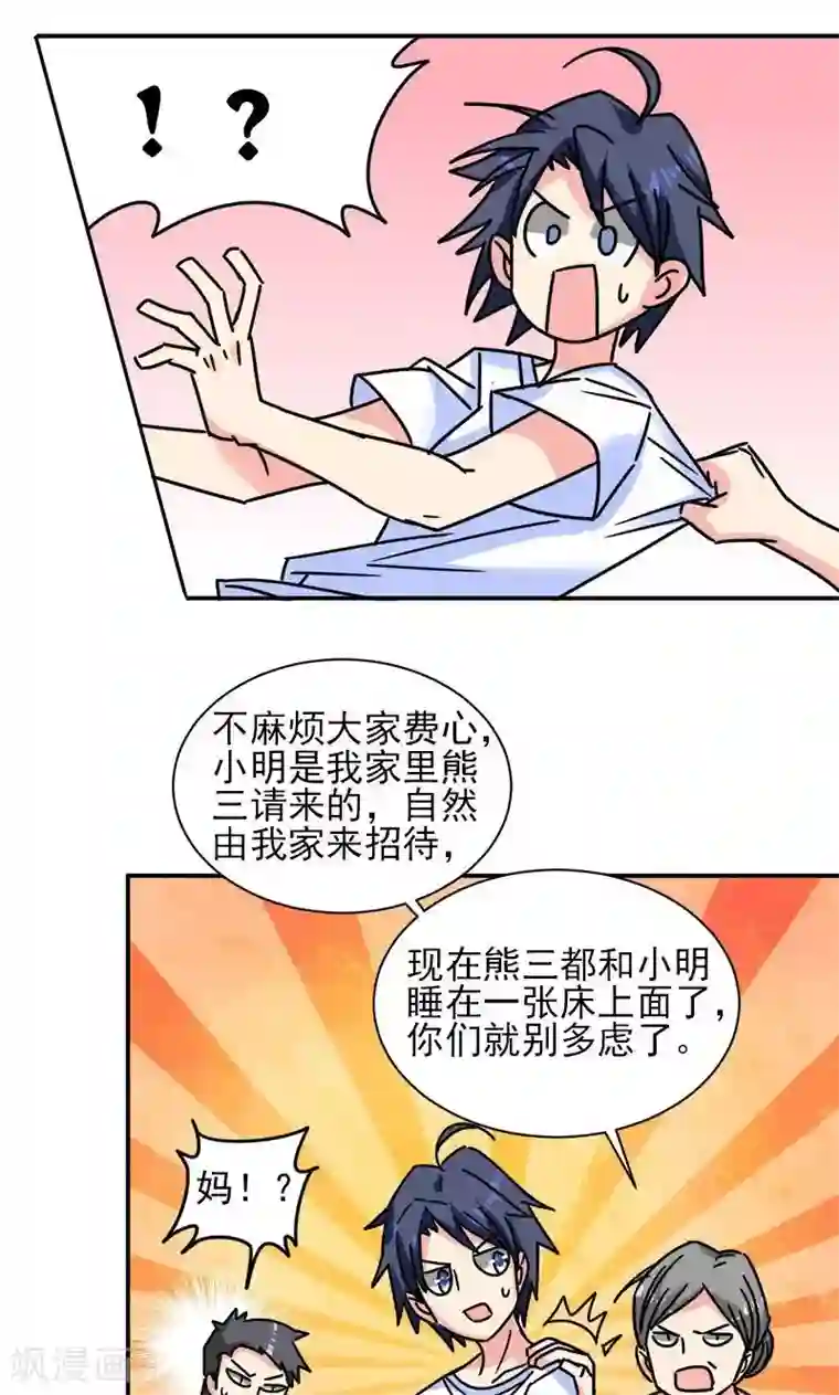 修仙都是被逼的第5话