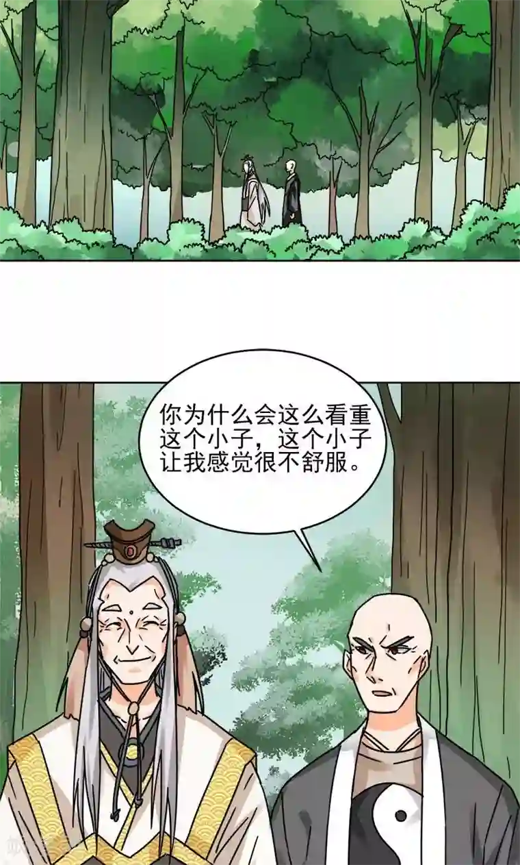 修仙都是被逼的第5话