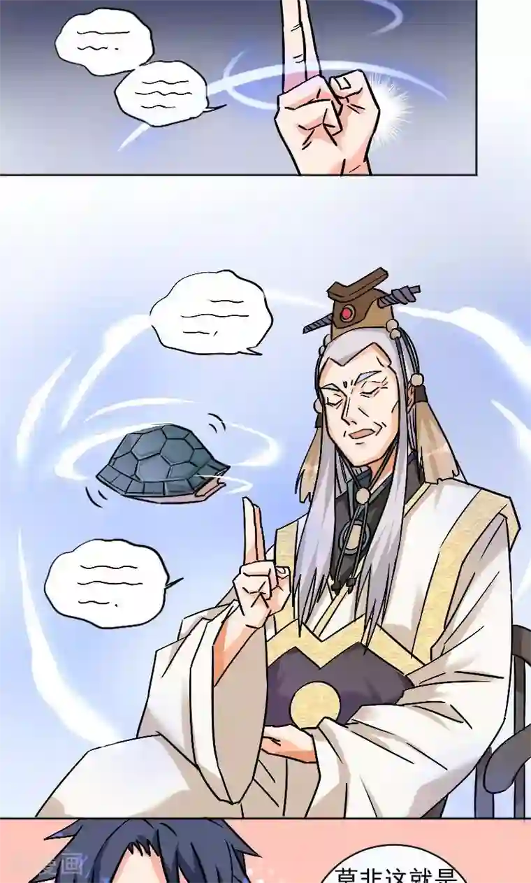 修仙都是被逼的第5话