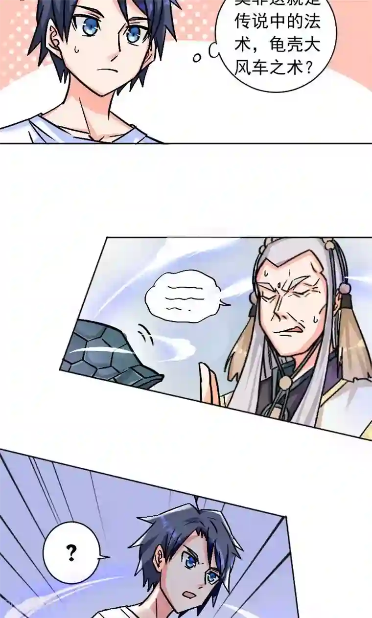 修仙都是被逼的第5话