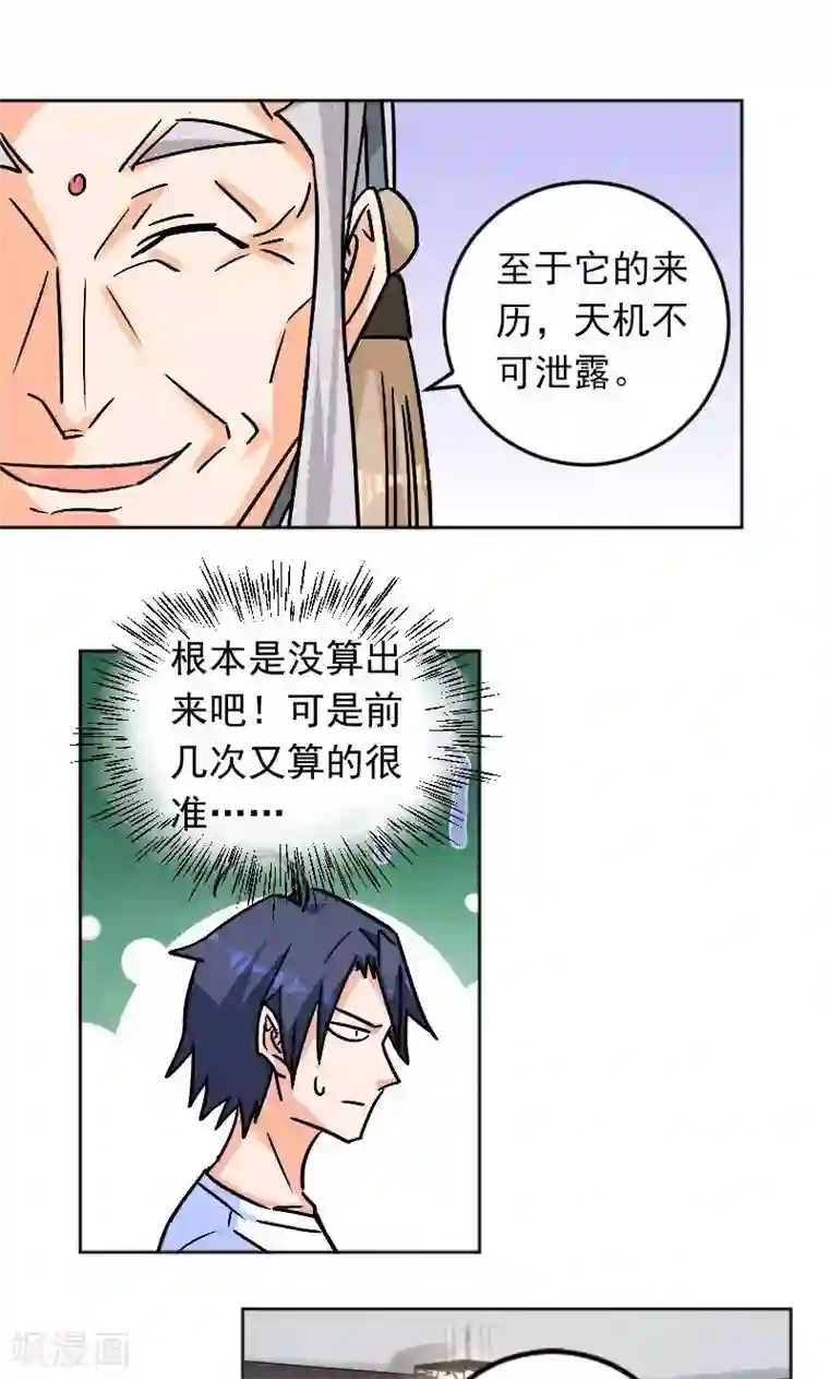 修仙都是被逼的第5话