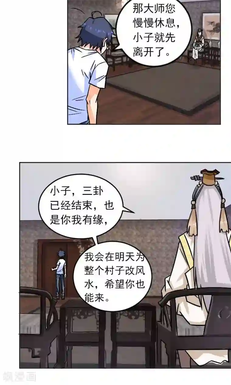 修仙都是被逼的第5话