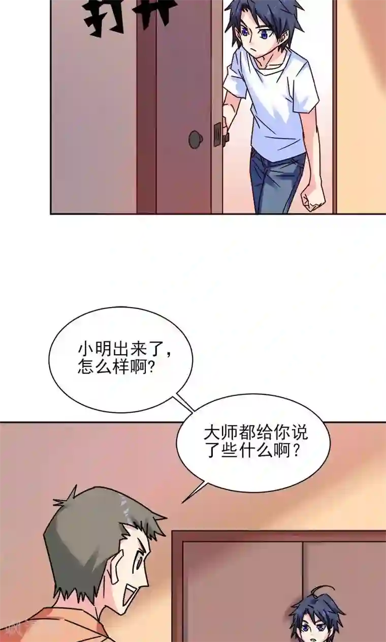 修仙都是被逼的第5话