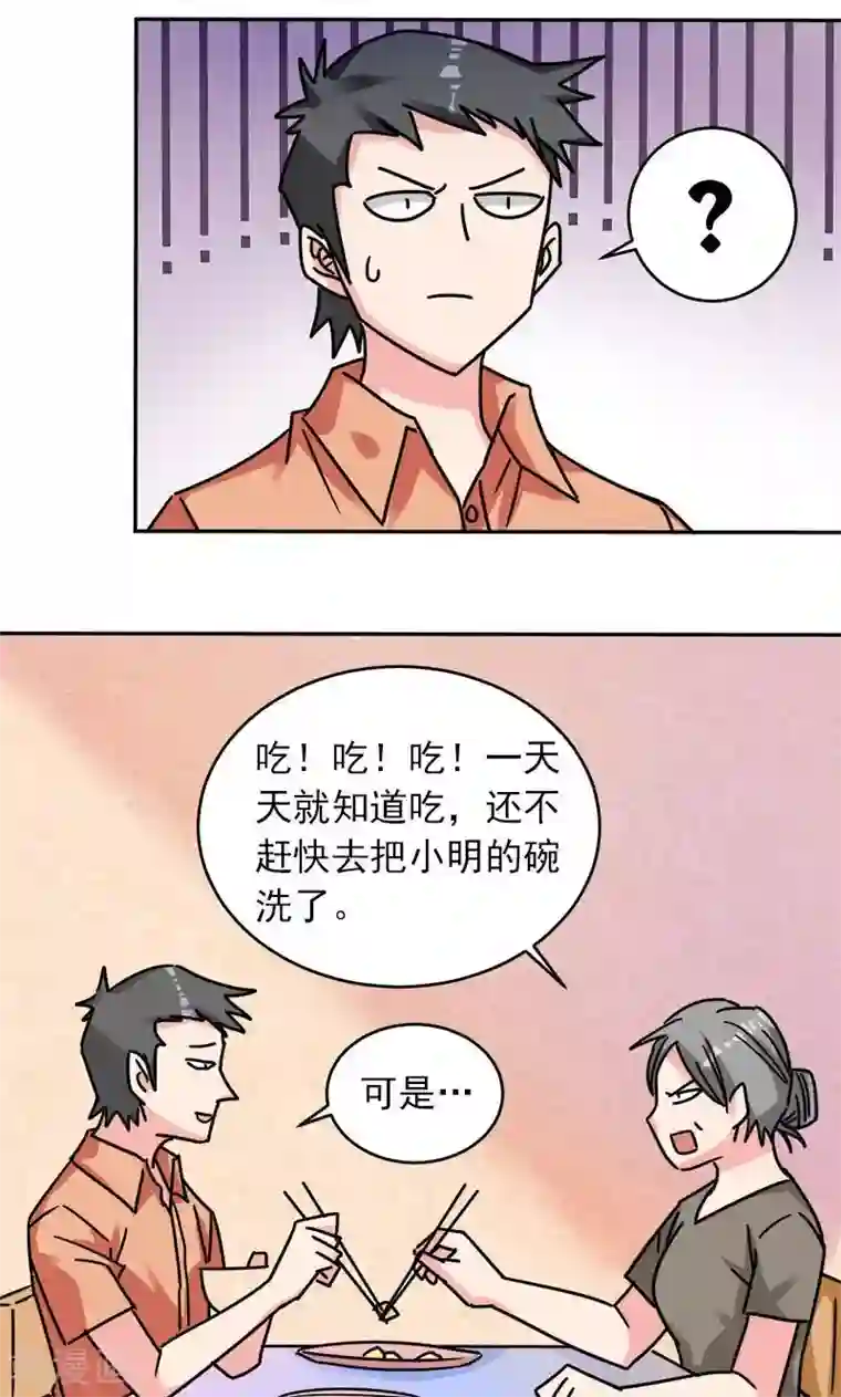 修仙都是被逼的第6话