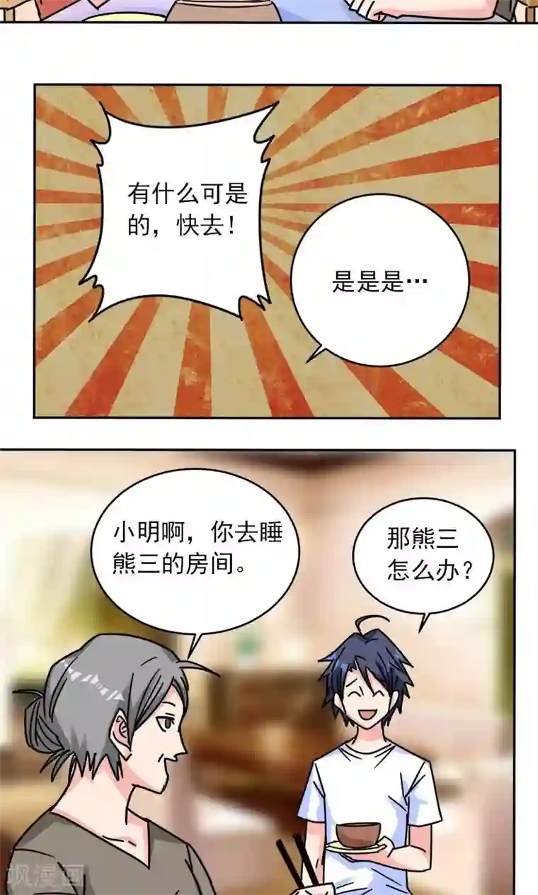 修仙都是被逼的第6话