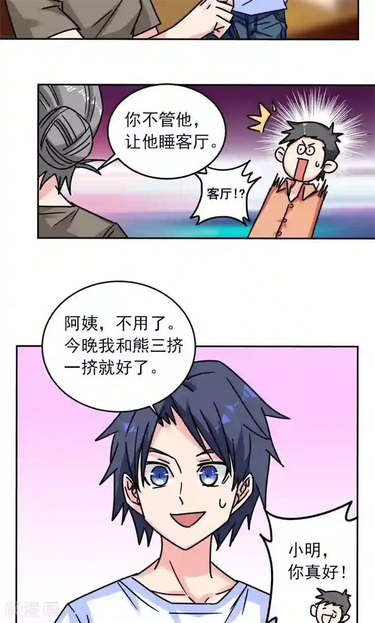 修仙都是被逼的第6话