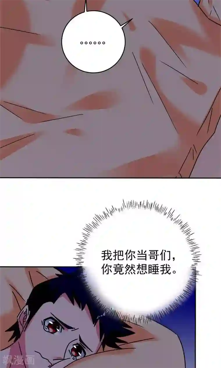 修仙都是被逼的第6话