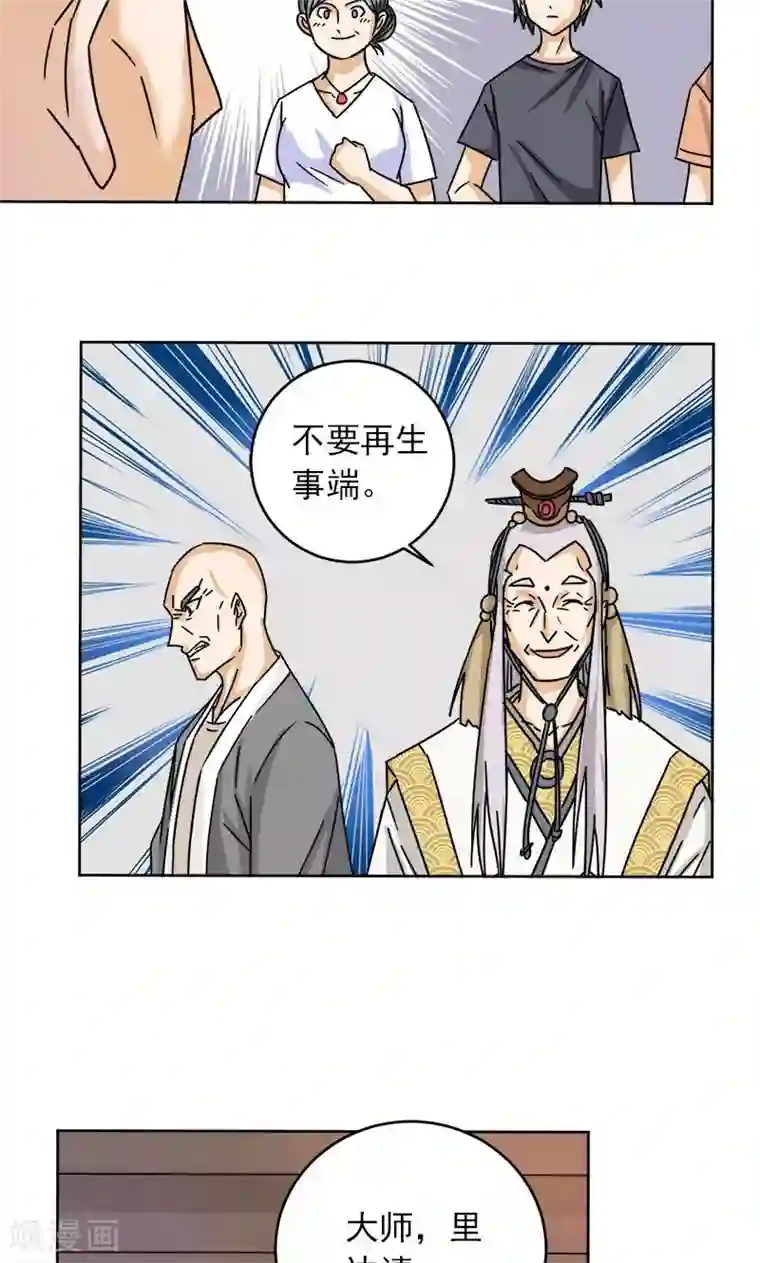 修仙都是被逼的第7话