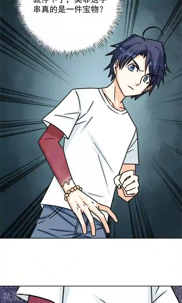 修仙都是被逼的第8话