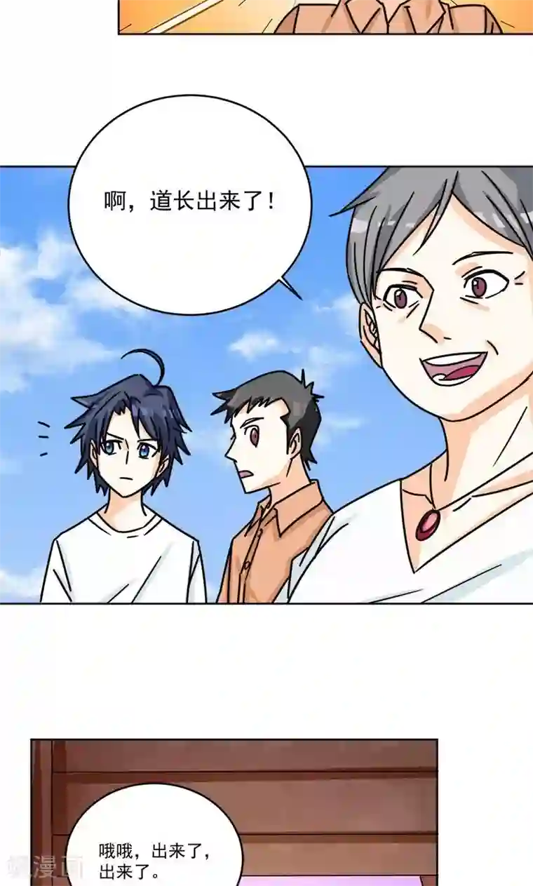 修仙都是被逼的第8话