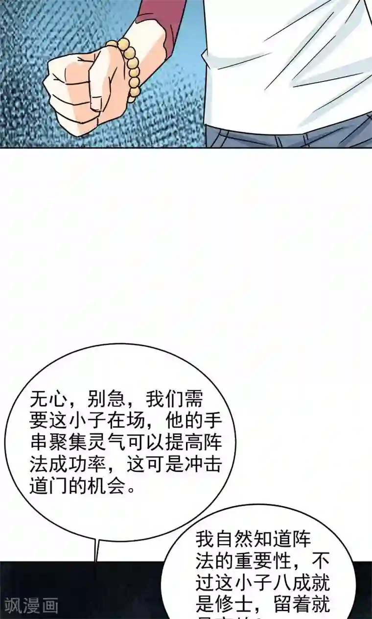 修仙都是被逼的第8话