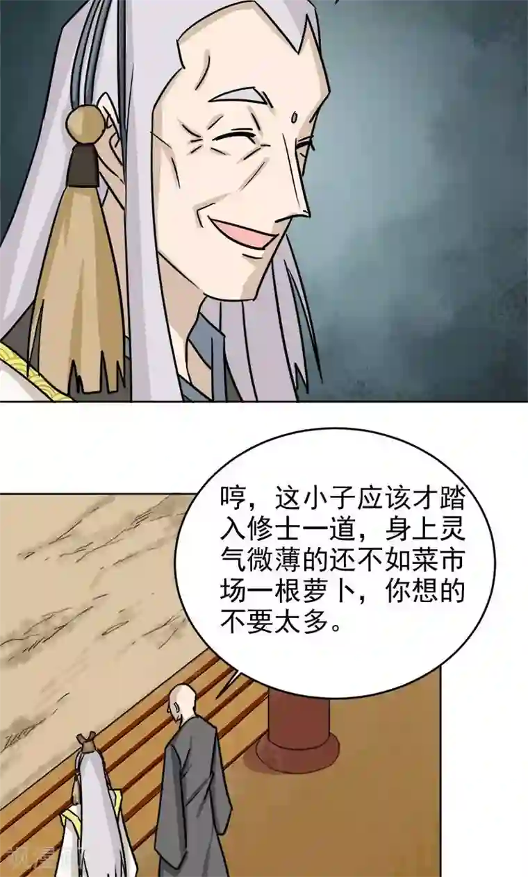 修仙都是被逼的第8话