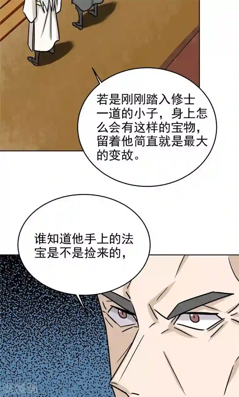 修仙都是被逼的第8话