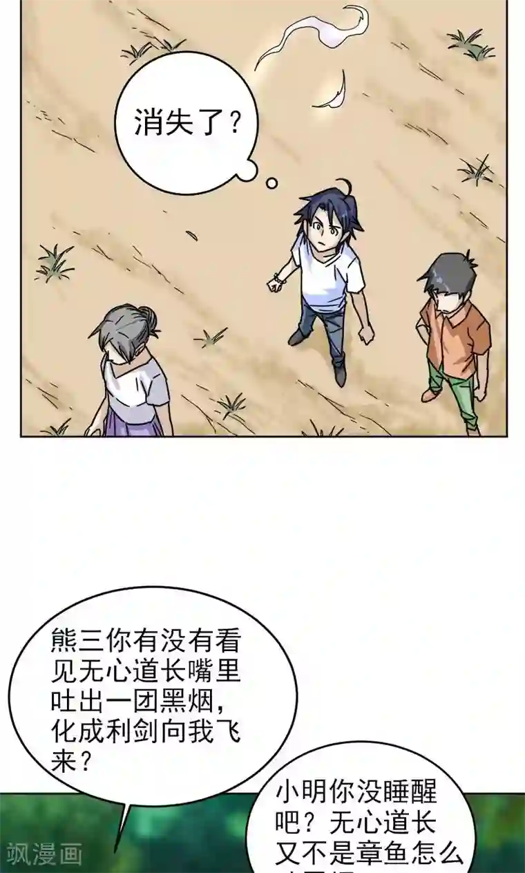 修仙都是被逼的第8话