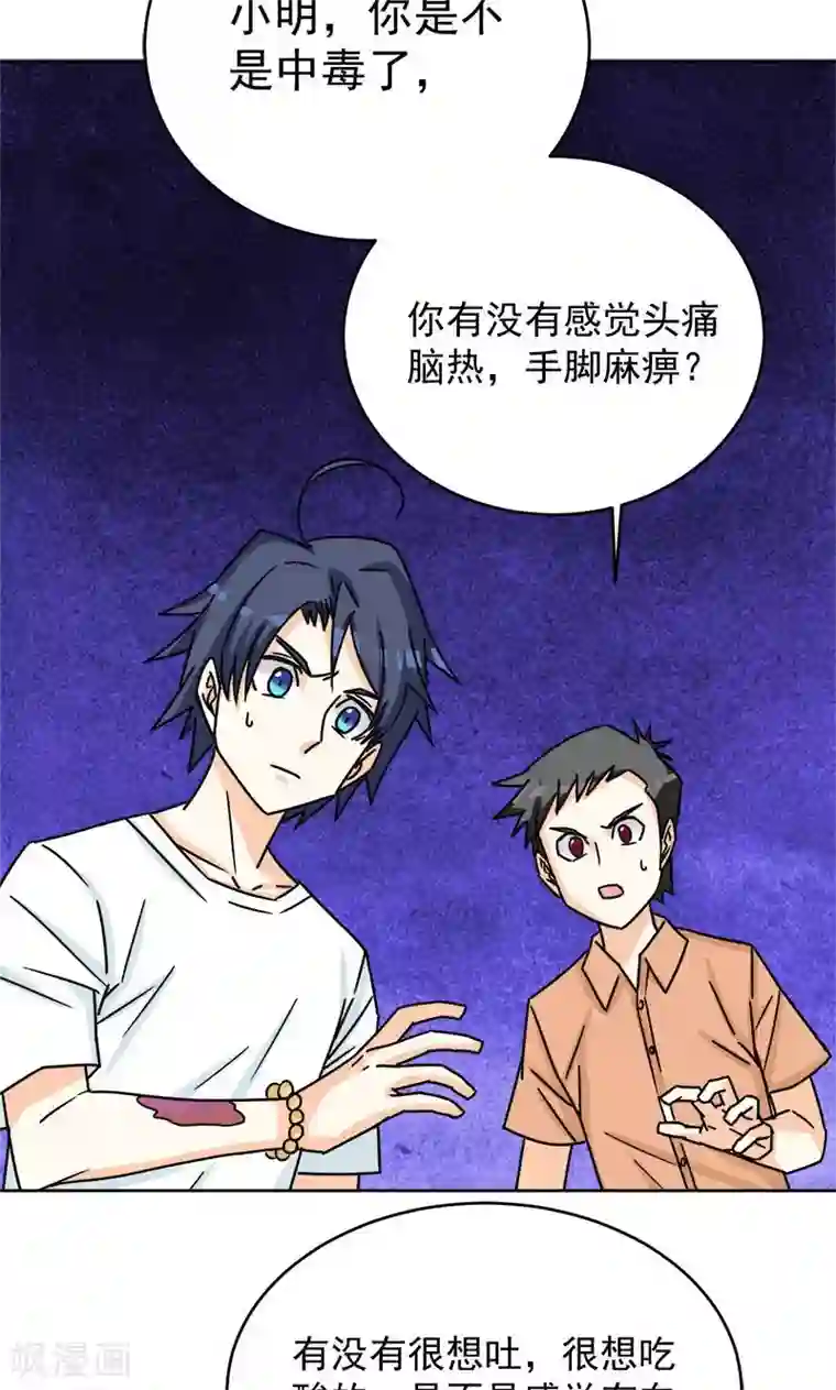 修仙都是被逼的第8话