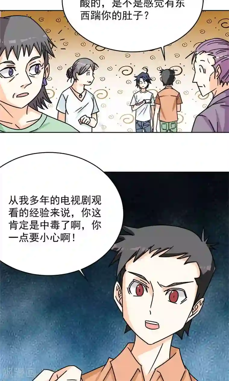 修仙都是被逼的第8话