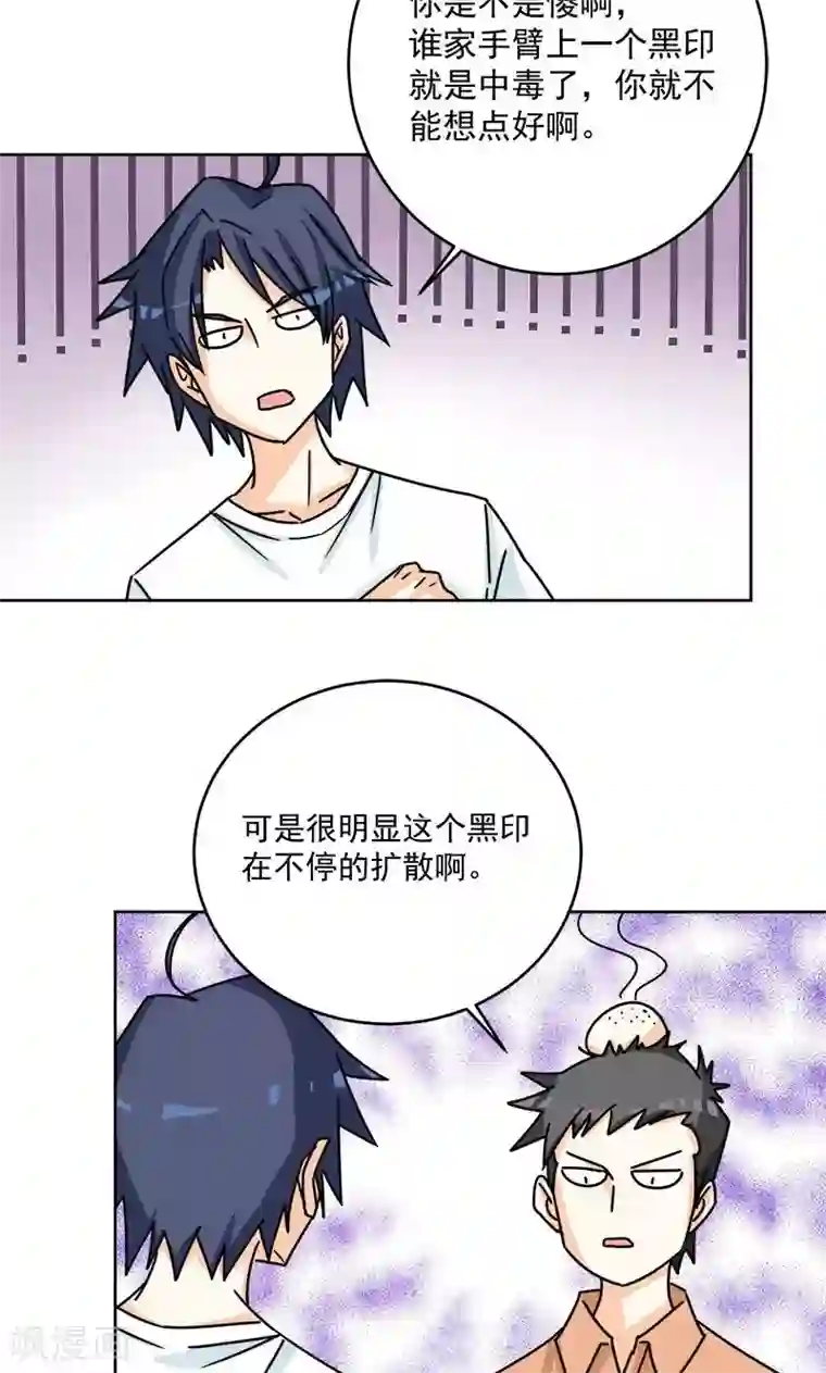 修仙都是被逼的第8话