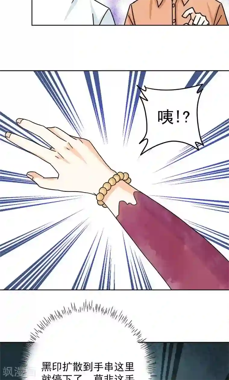 修仙都是被逼的第8话