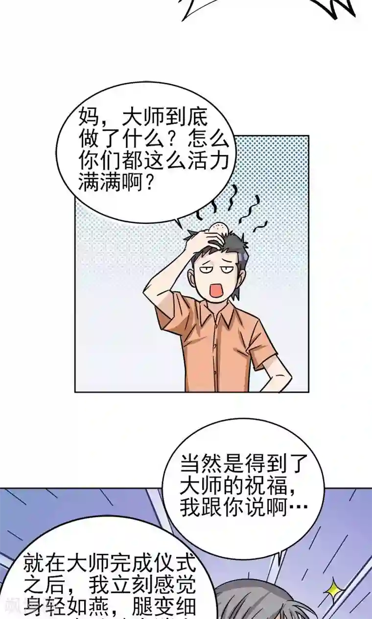 修仙都是被逼的第10话