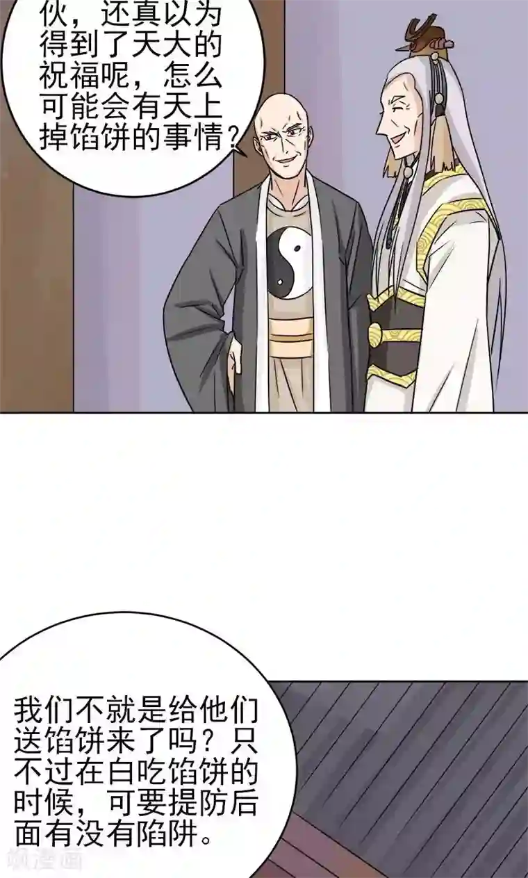 修仙都是被逼的第10话