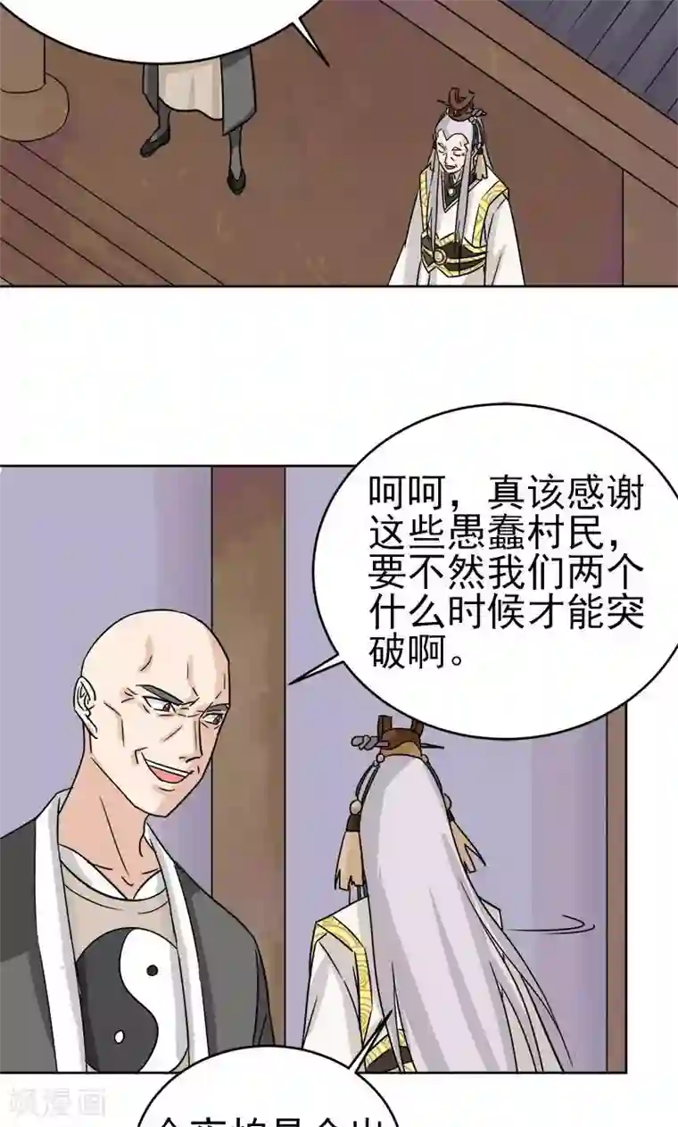 修仙都是被逼的第10话
