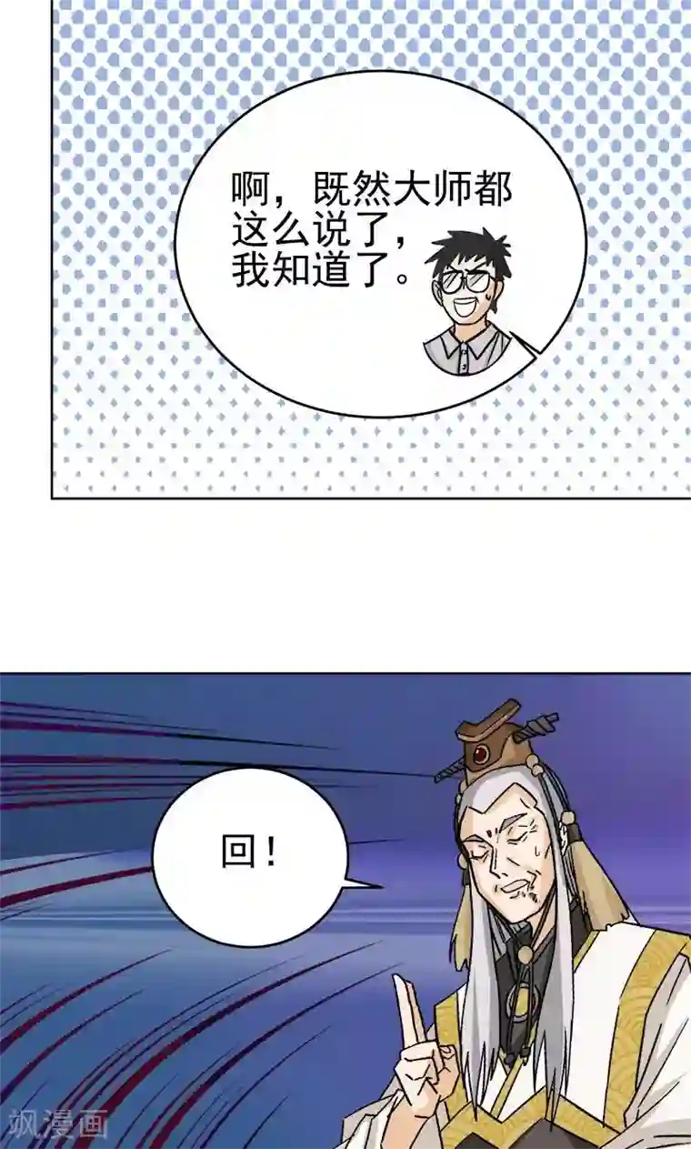 修仙都是被逼的第10话