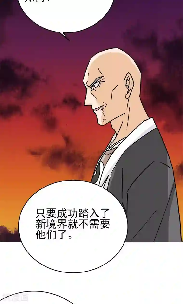 修仙都是被逼的第10话