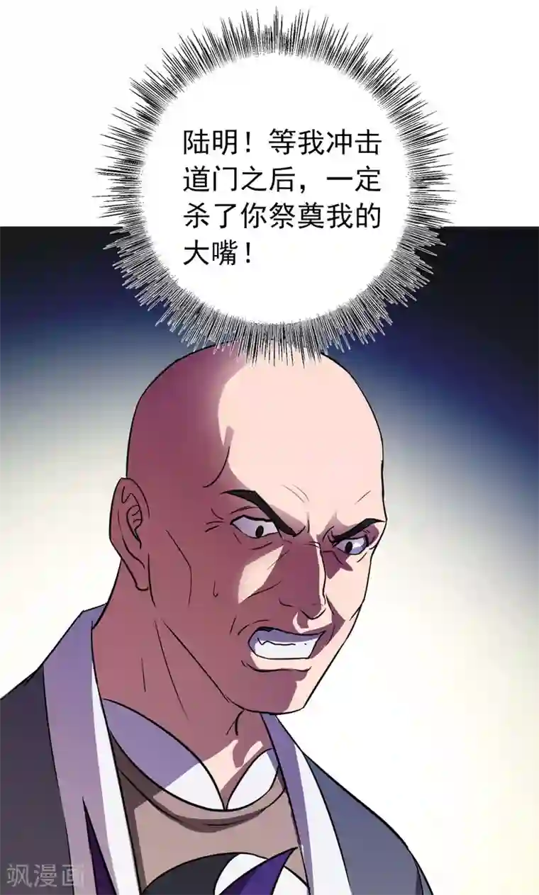 修仙都是被逼的第14话