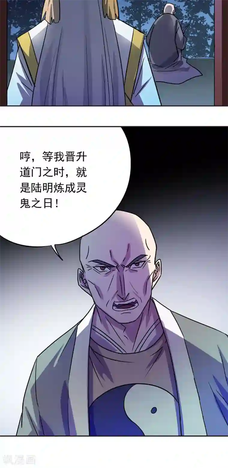 修仙都是被逼的第14话