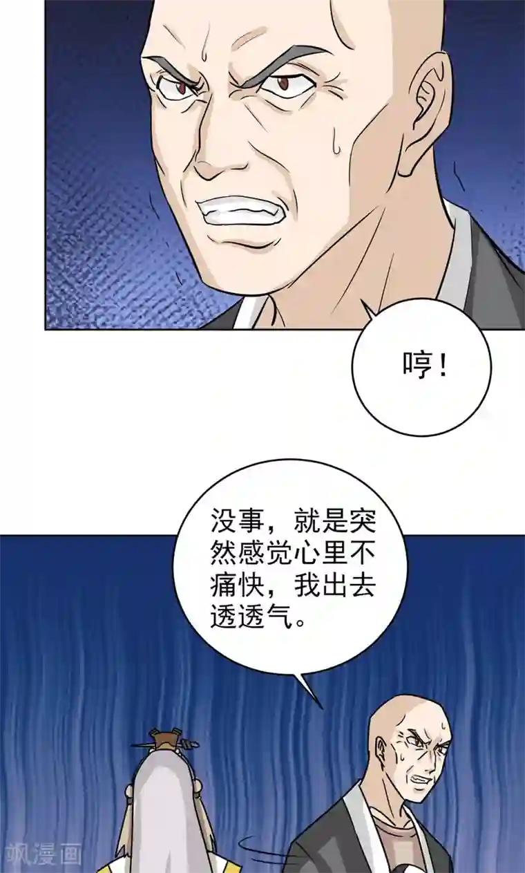 修仙都是被逼的第14话