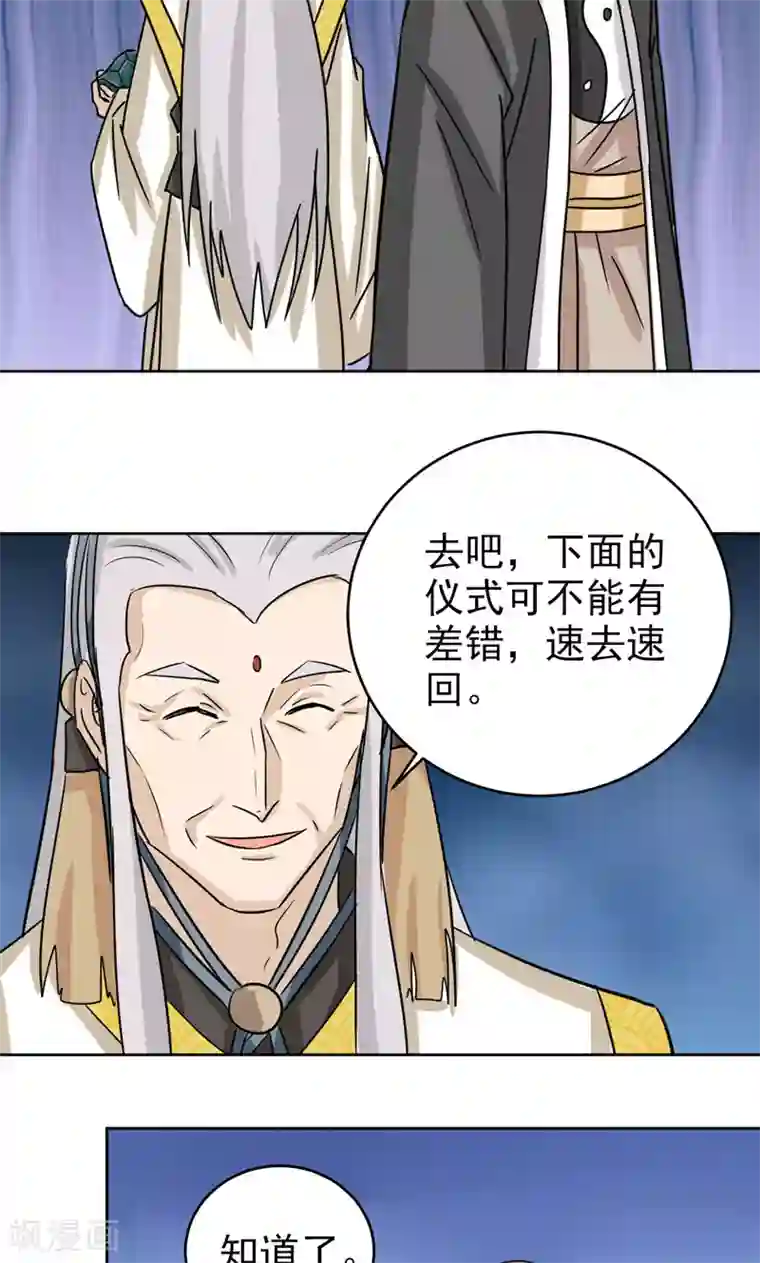 修仙都是被逼的第14话