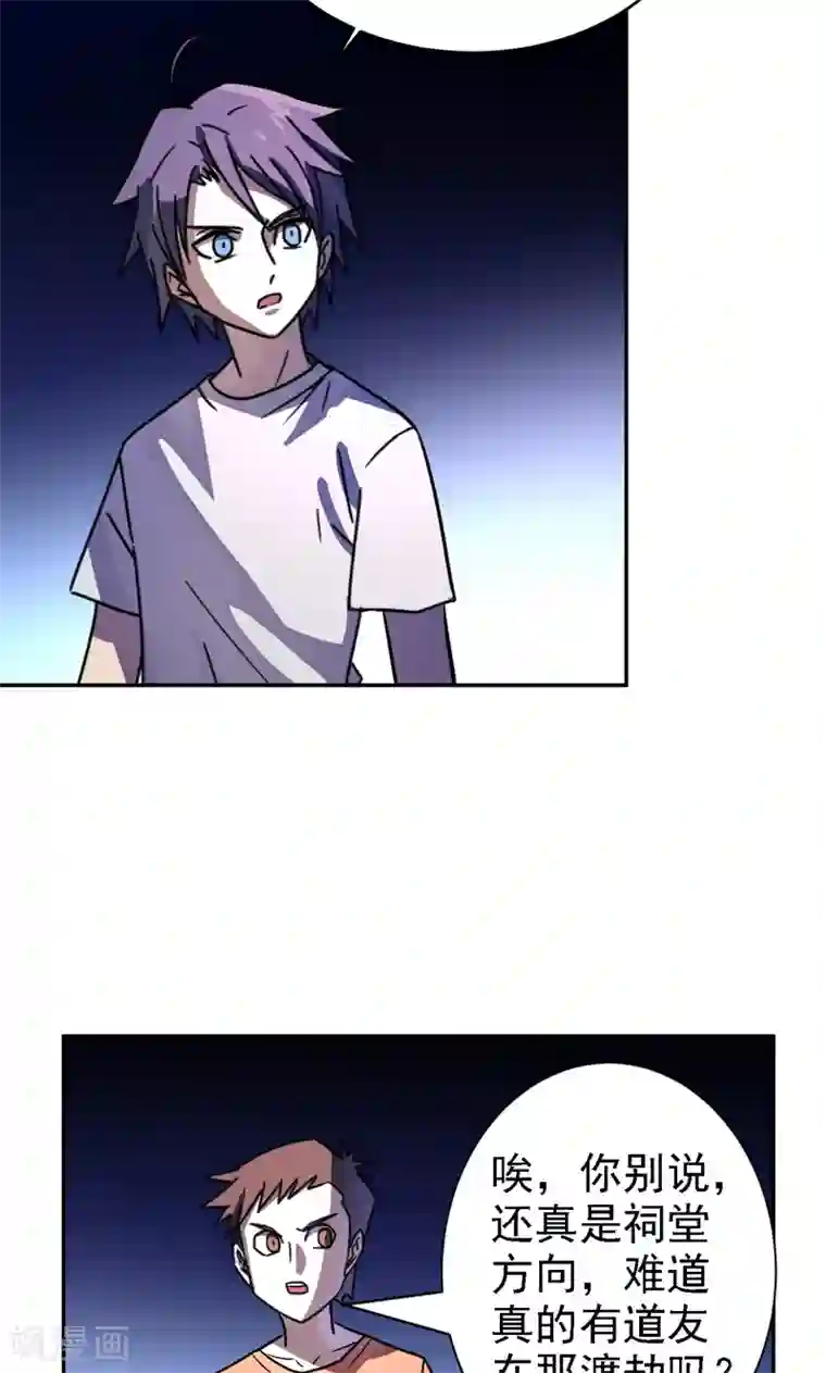 修仙都是被逼的第15话