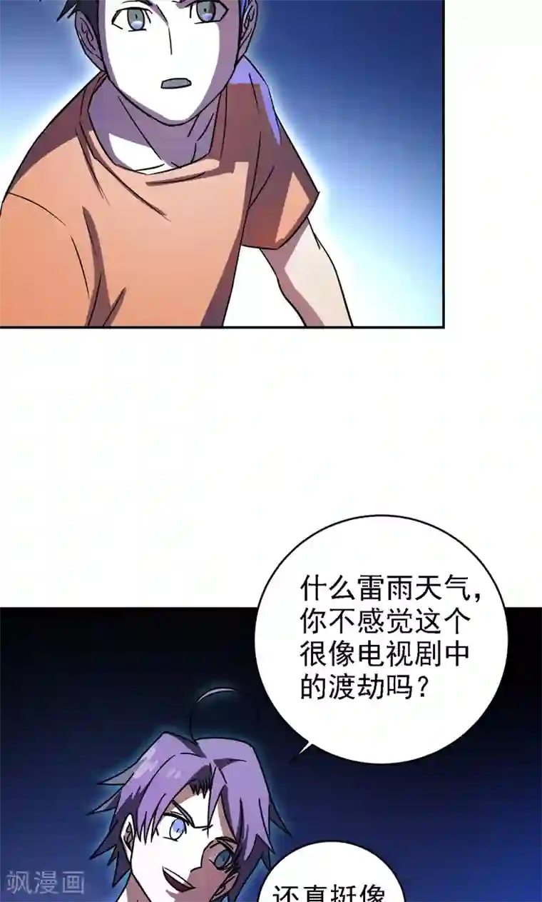 修仙都是被逼的第15话