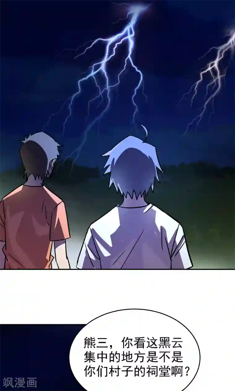 修仙都是被逼的第15话