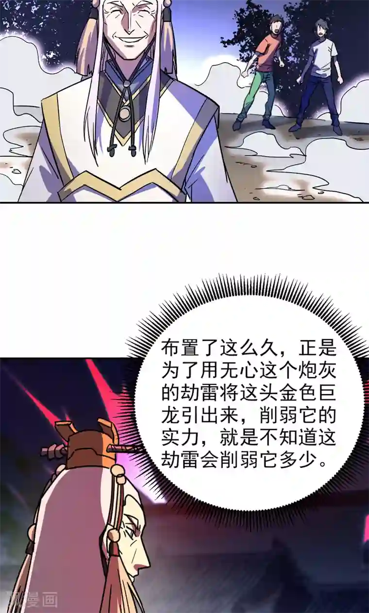 修仙都是被逼的第17话